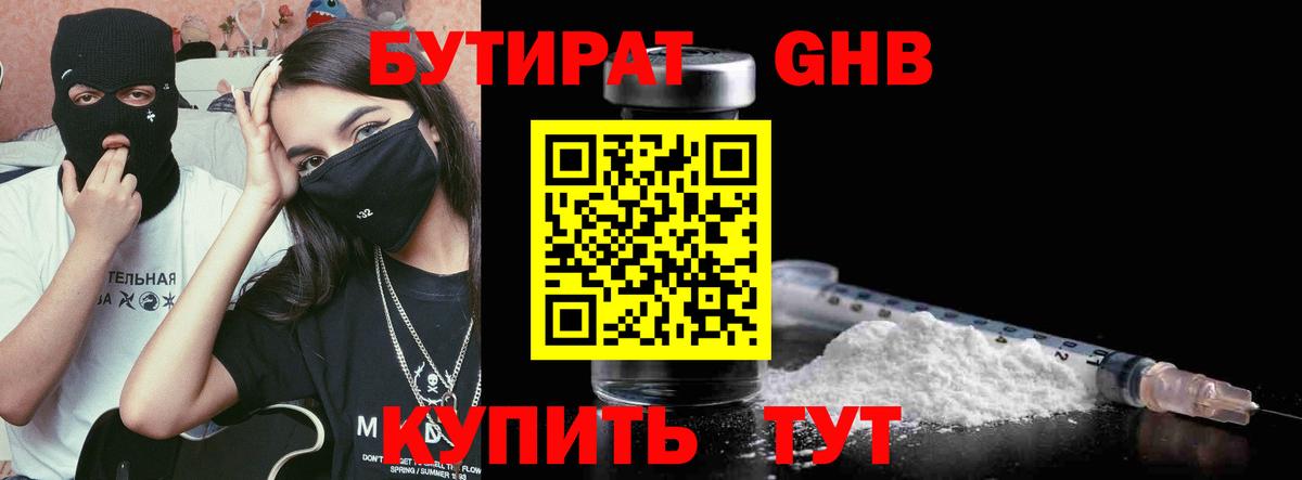 Нижний Тагил  БУТИРАТ оксибутират  Вход с VPN 