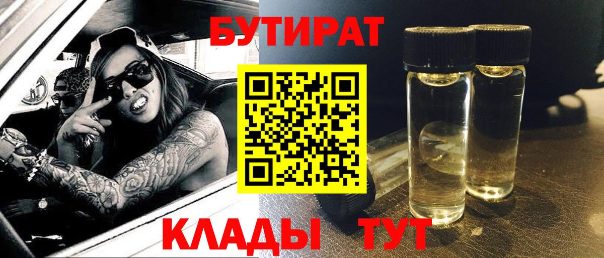 БУТИРАТ 99% Нижний Тагил
