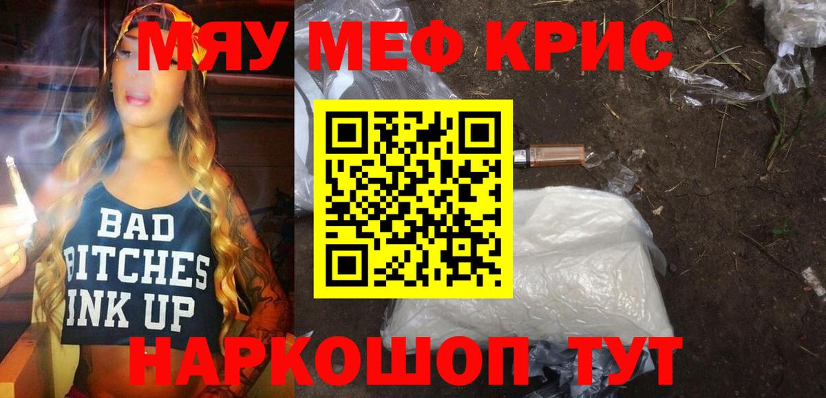 Меф мяу мяу кристаллы Нижний Тагил
