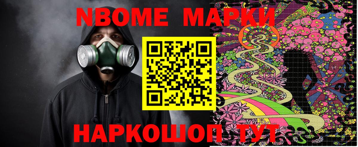 Марки NBOMe 1,5мг Нижний Тагил