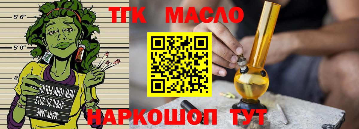 ТГК гашишное масло Нижний Тагил